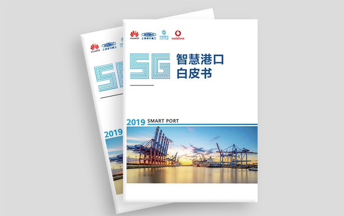 5g smart harbour