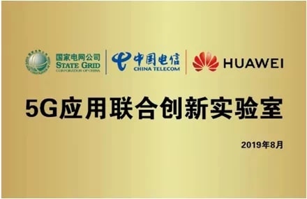 5G智能电网