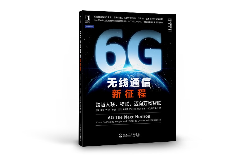 6G,华为
