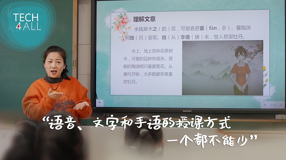 特殊教育,tech4all