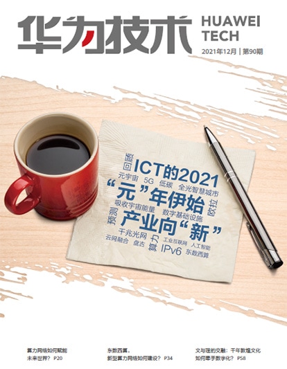华为技术,90期