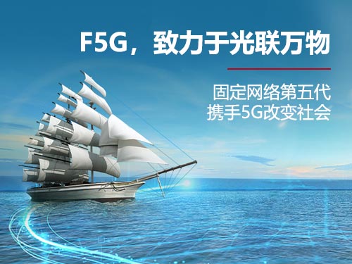  f5g