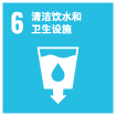 cn sdgs6 1